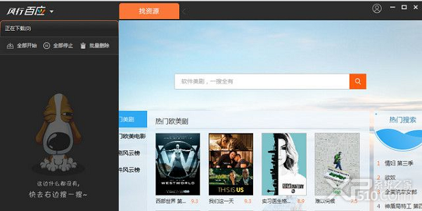 风行百应软件下载