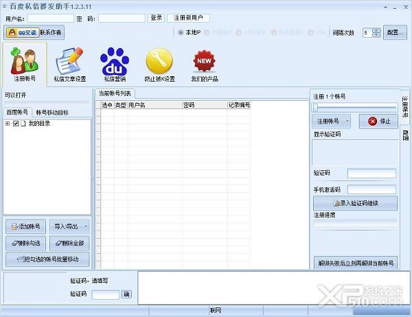 百度私信群发助手2017