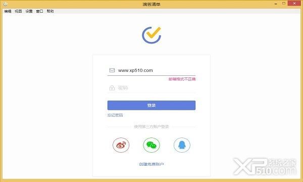 滴答清单电脑版