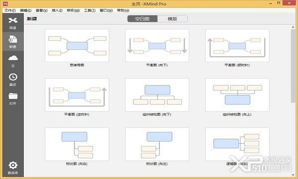 XMind 8 中文破解版