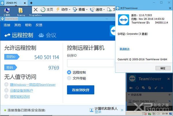 TeamViewer 12 破解版