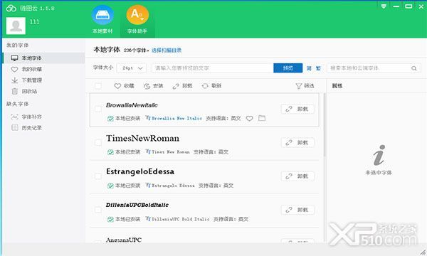 链图云字体助手