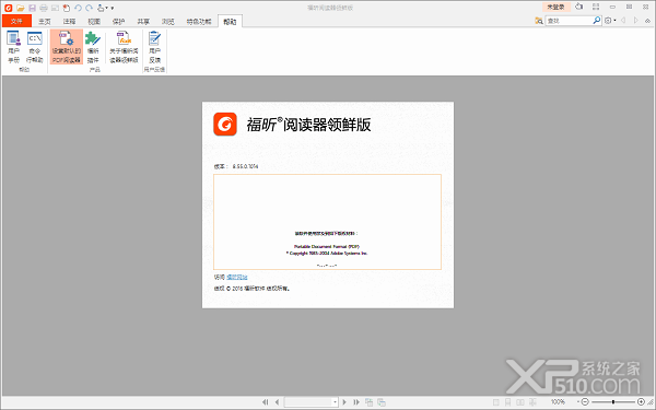 福昕阅读器领鲜版免费下载