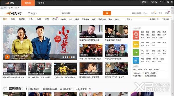 风行播放器官方下载