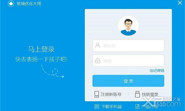 希沃班级优化大师下载