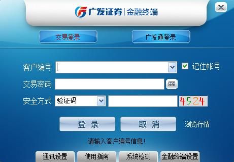 广发证券金融终端官方下载