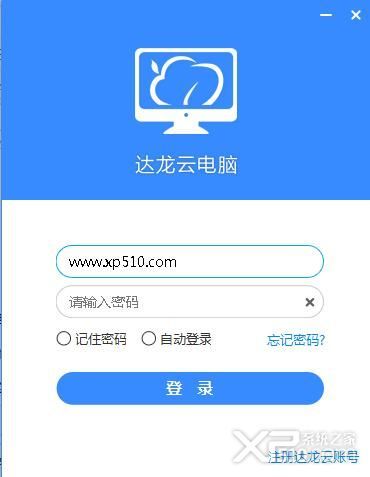 达龙云电脑PC客户端