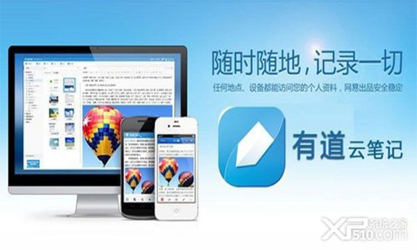 有道云笔记Mac版下载