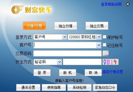 财富证券财富快车版官方下载