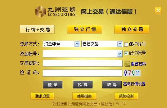 九州证券通达信官方下载