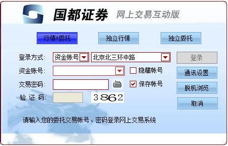 国都证券软件官方下载