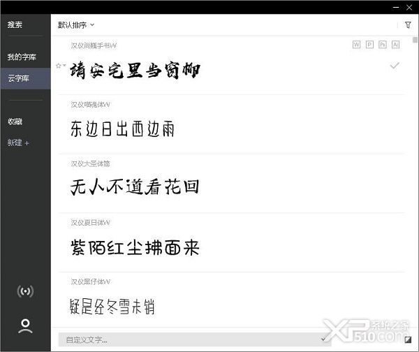 字由客户端