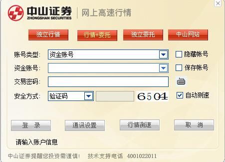 中山赢者专业版下载