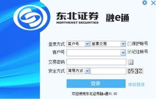 东北证券融e通官方下载