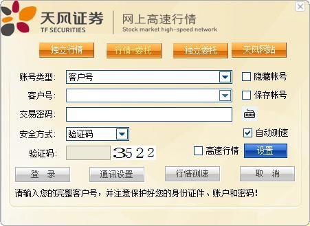 天风证券同花顺交易软件下载