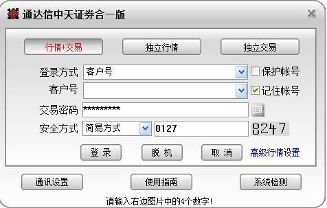 中天证券炒股软件下载