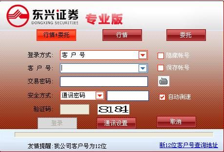 东兴证券专业版下载