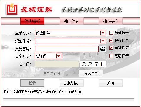 长城证券闪电系列普通版下载