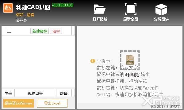 利驰CAD扒图