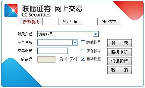 联储证券网上交易卓越版下载
