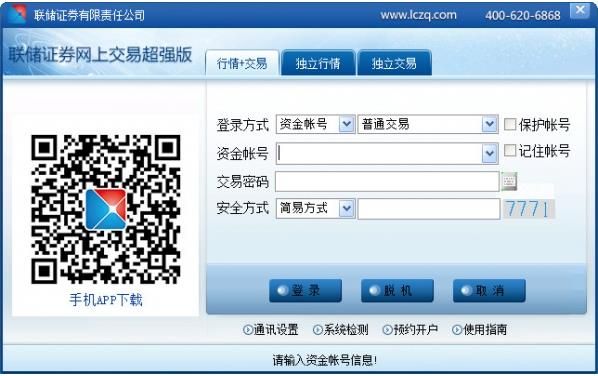 联储证券超强版官方下载