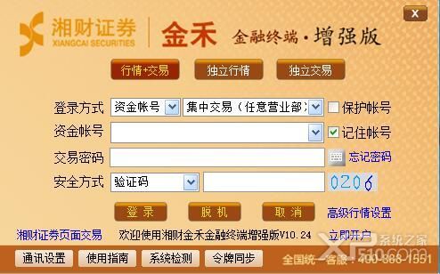 湘财证券金禾版下载