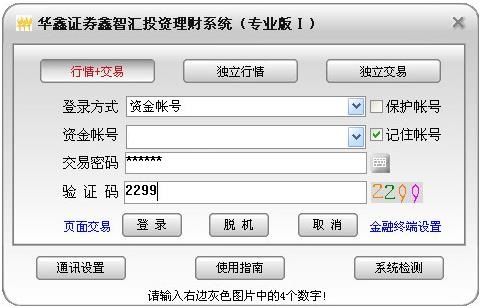 华鑫证券鑫智汇专业版官方下载