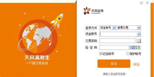 天风高财生PC版客户端下载