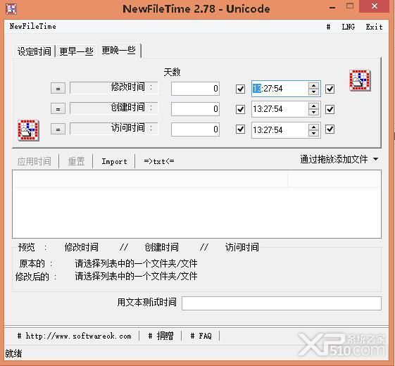 NewFileTime中文版
