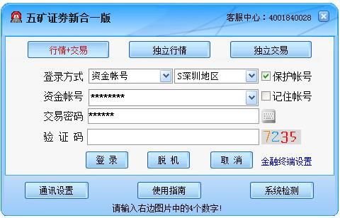 五矿证券交易软件官方下载