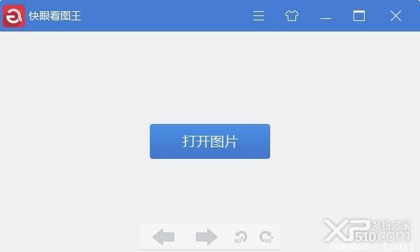 快眼看图王