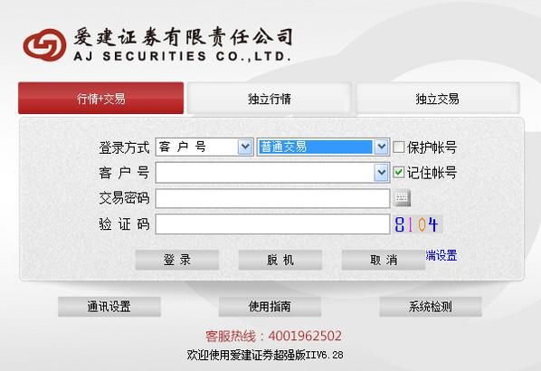 爱建证券官方下载