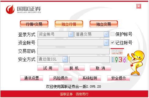 国联证券合一版2.0官方下载