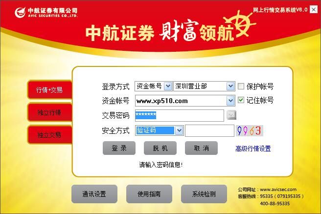 中航证券至诚版官方下载