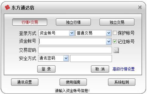 东方证券通达信行情交易软件下载