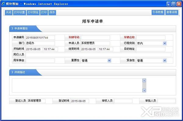名易OA协同办公平台