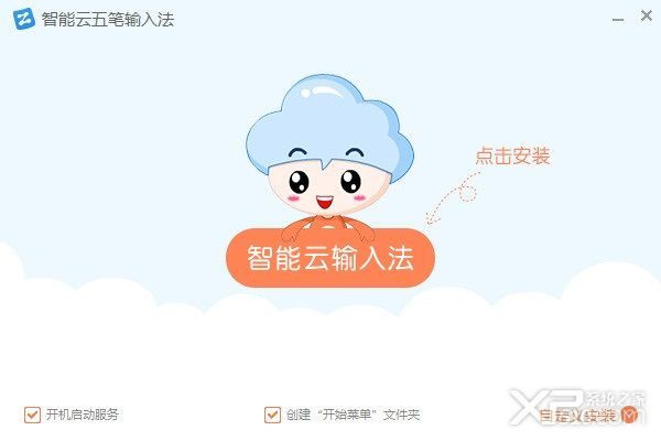智能云五笔输入法