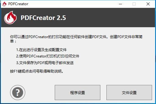 PDFCreator中文版下载