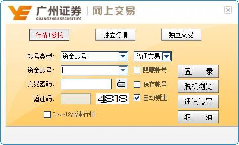广州证券交易软件官方下载