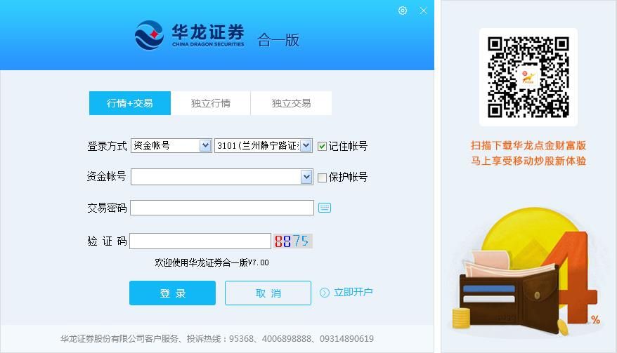 华龙证券通达信合一版下载