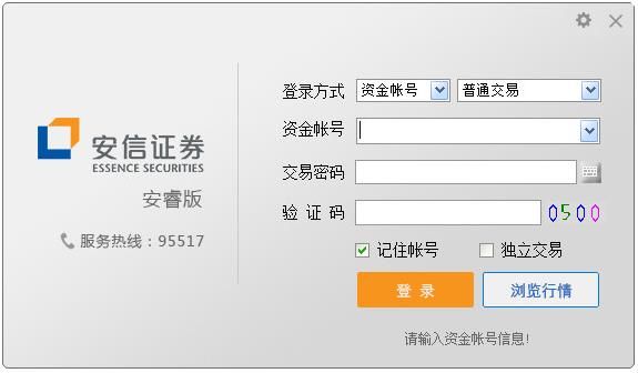 安信证券安睿版下载