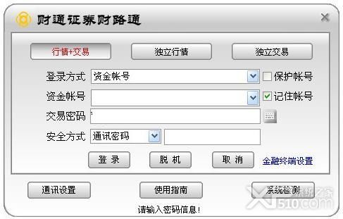 财通证券财路通官方下载