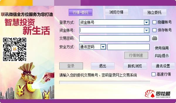 联讯证券高端版下载