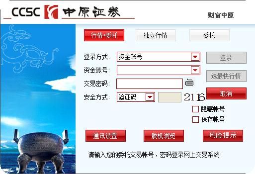 中原证券专业版官方下载
