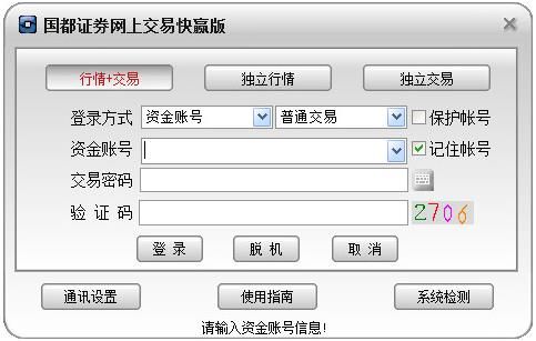 国都证券快赢版官方下载