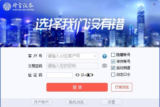 财富证券财富聚财软件电脑版官方下载
