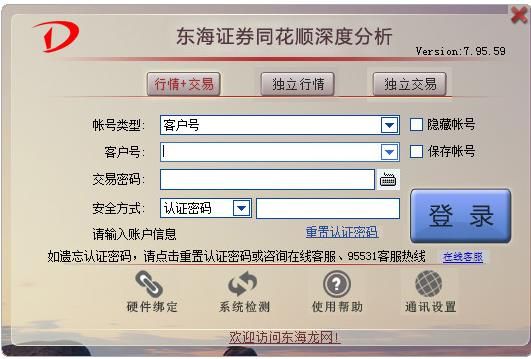 东海证券同花顺深度分析版下载