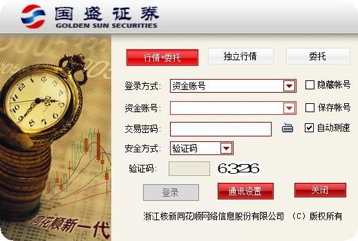 国盛证券同花顺新一代下载