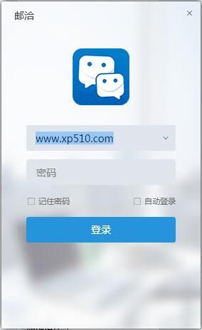 邮洽电脑版下载