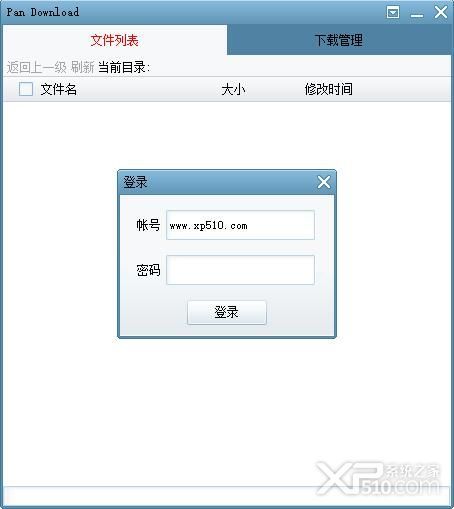 Pan Download软件